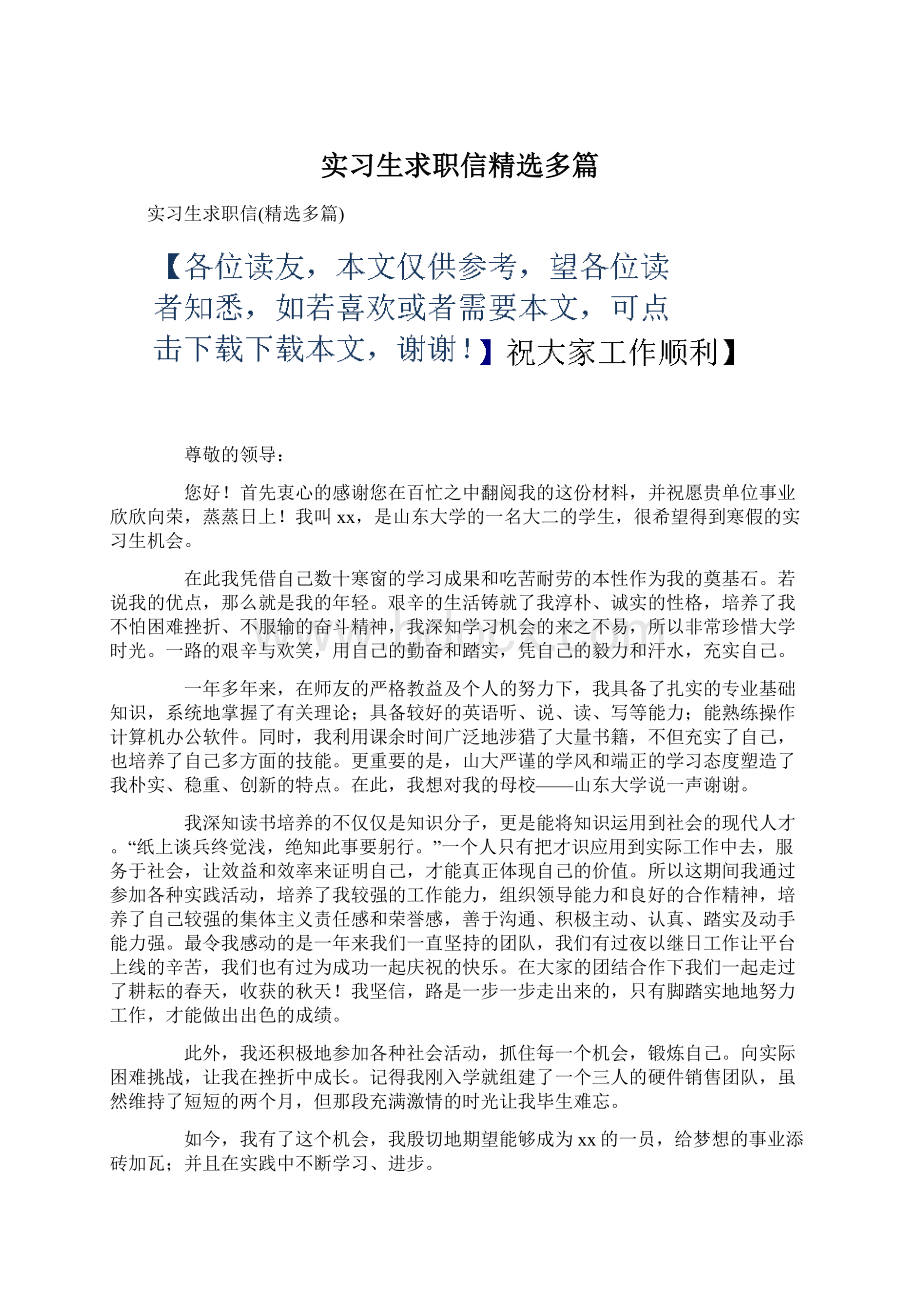 实习生求职信精选多篇.docx_第1页