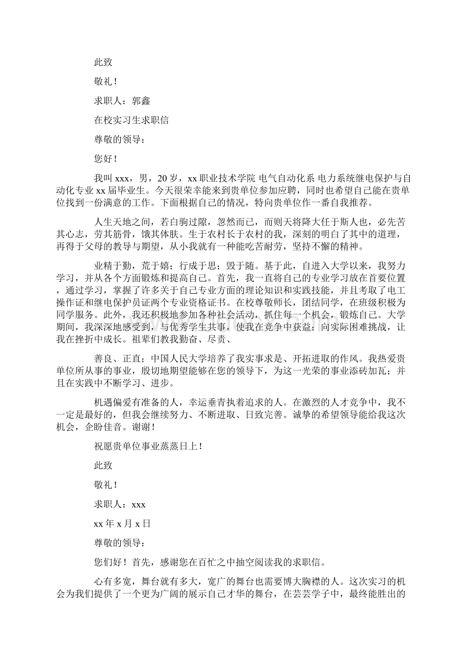 实习生求职信精选多篇.docx_第2页