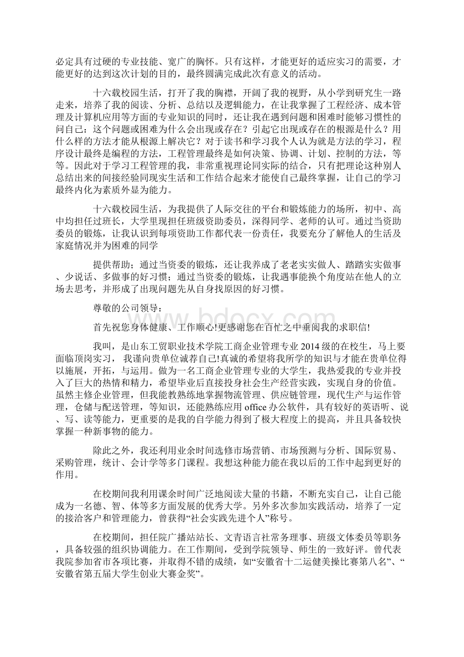 实习生求职信精选多篇.docx_第3页