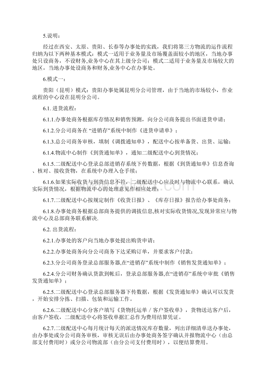 第三方物流的运作模式.docx_第2页