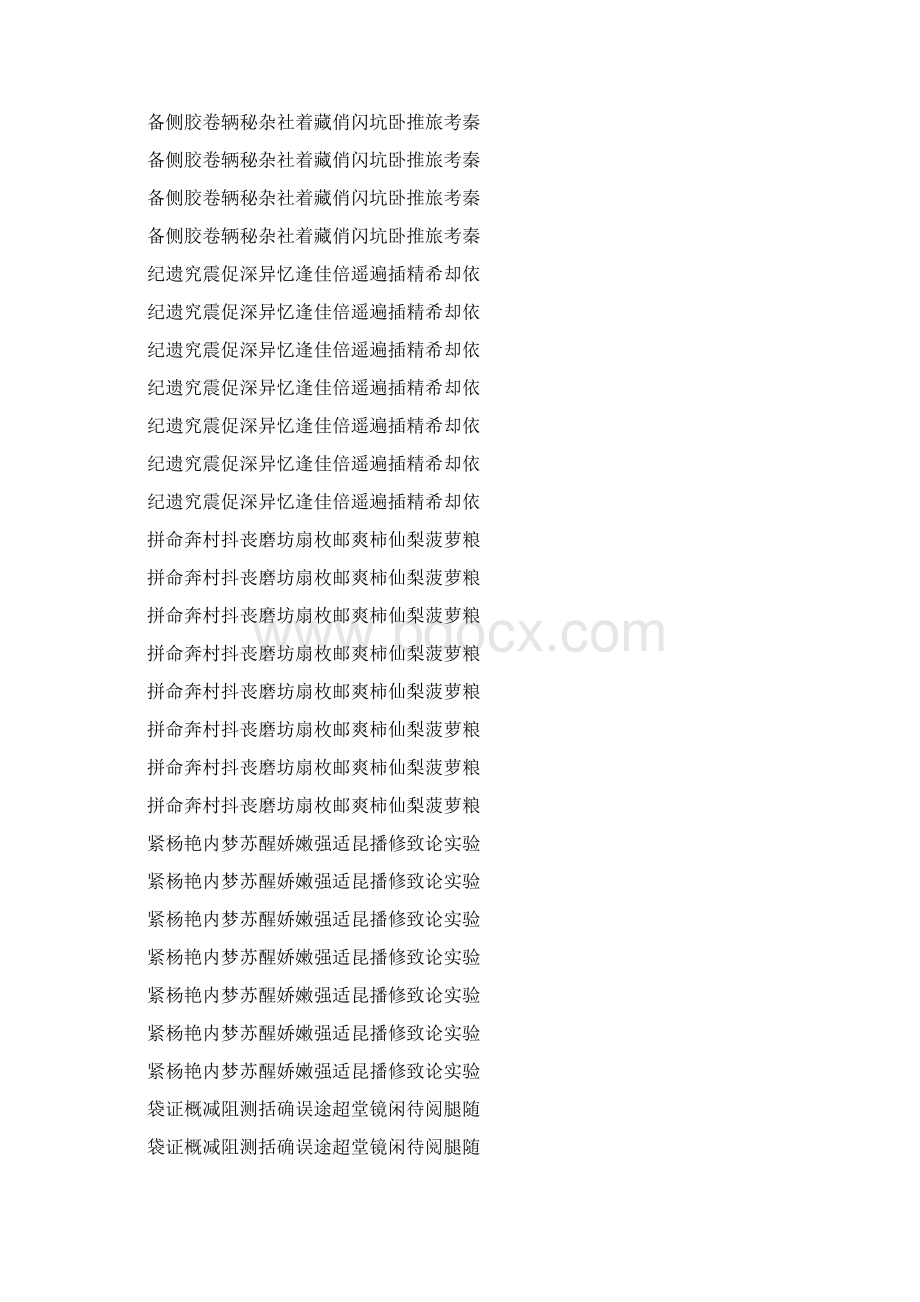 小学三年级描红字帖.docx_第2页