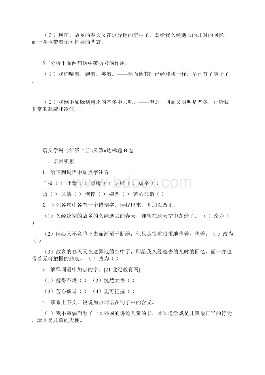 版人教版七年级语文上册期末专题复习课内文言文阅读含答案.docx_第2页