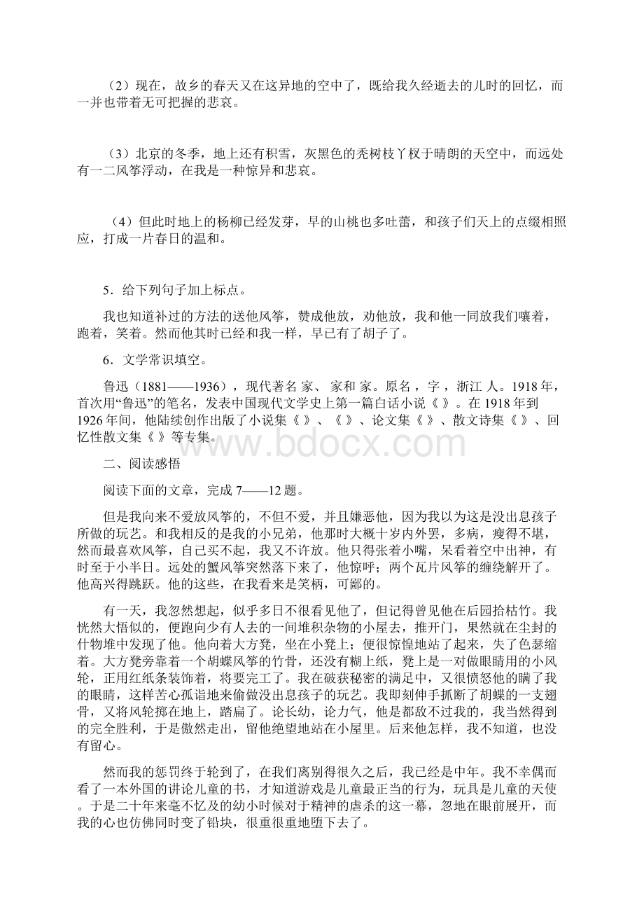 版人教版七年级语文上册期末专题复习课内文言文阅读含答案.docx_第3页