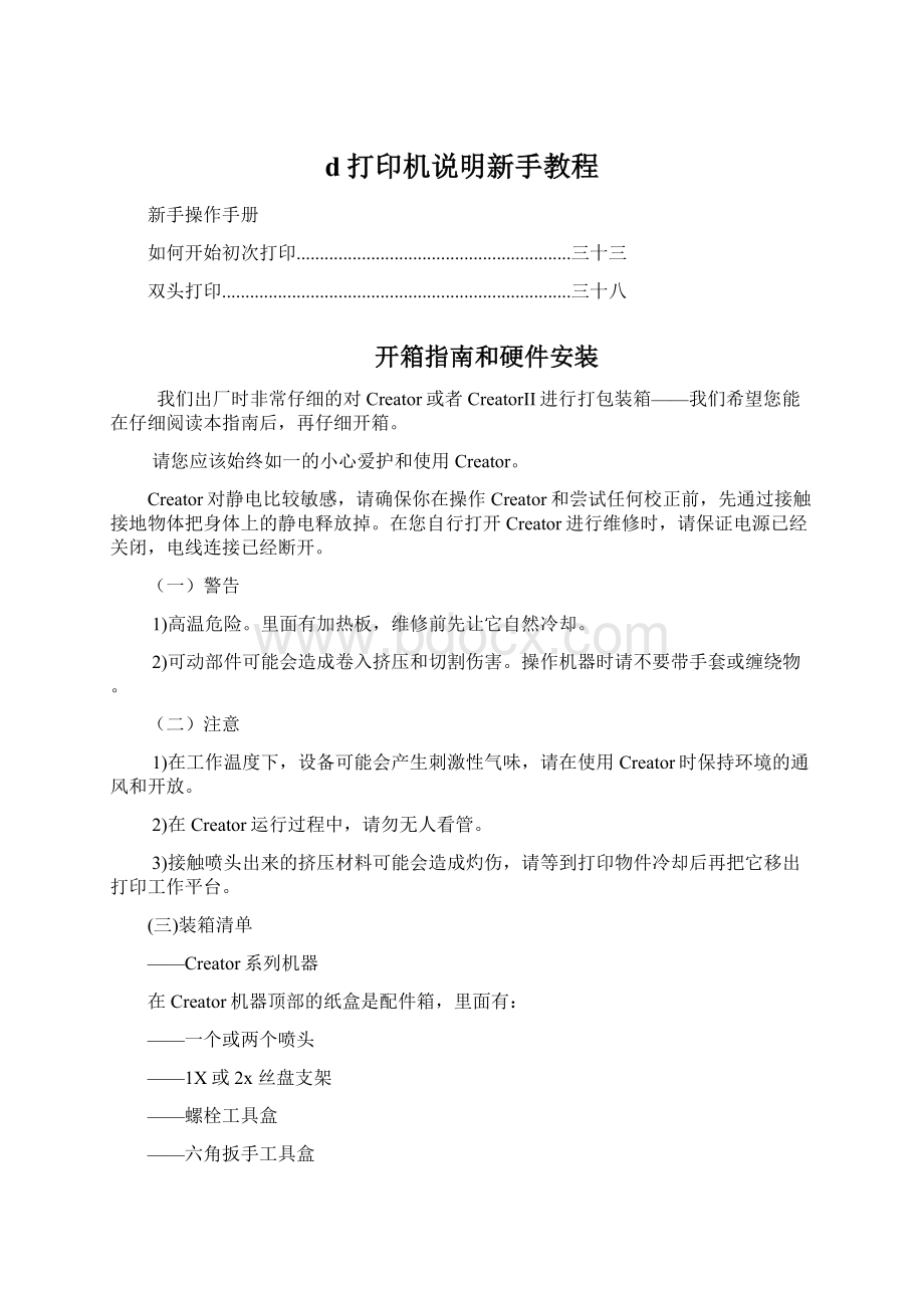 d打印机说明新手教程.docx_第1页