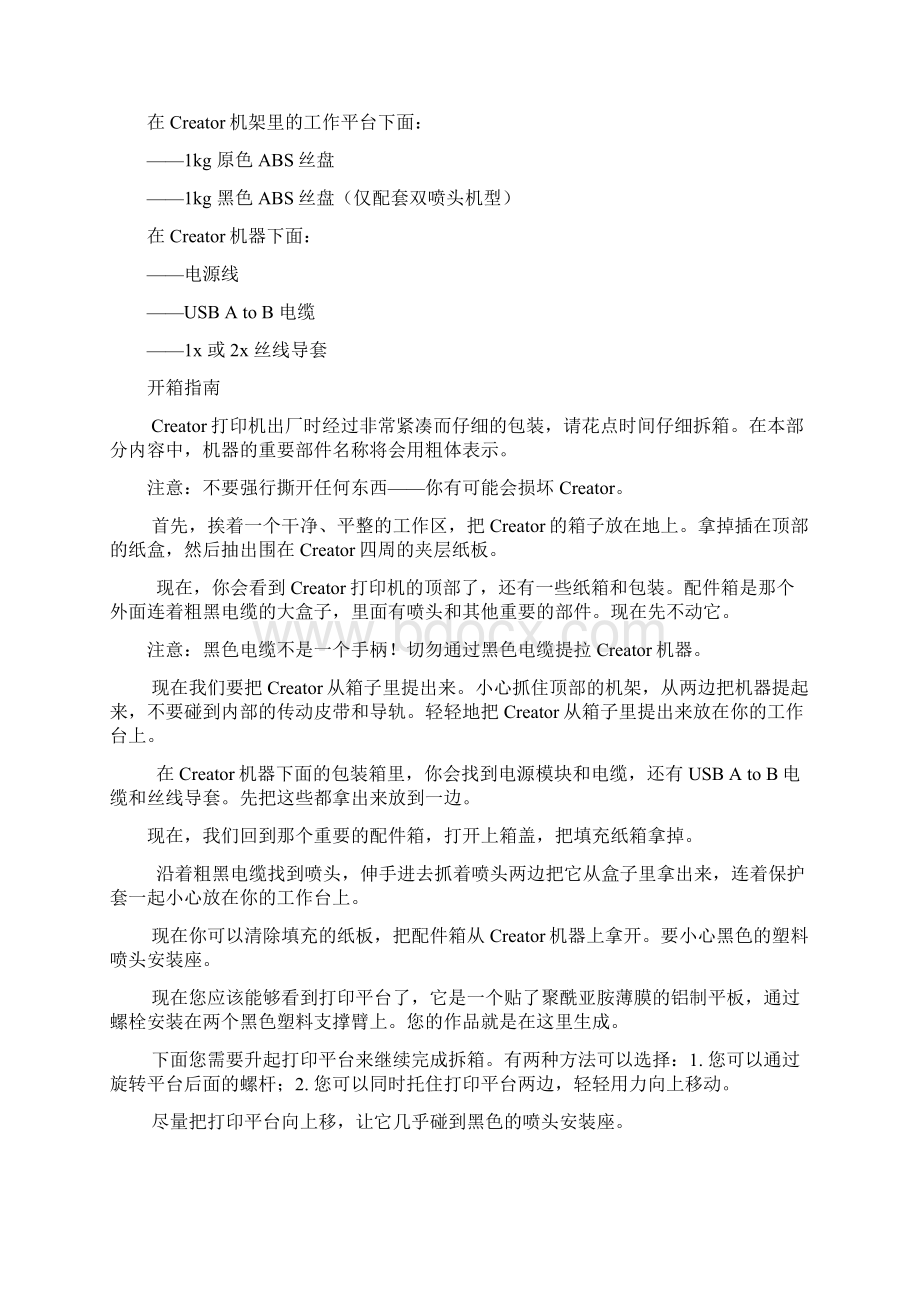 d打印机说明新手教程.docx_第2页