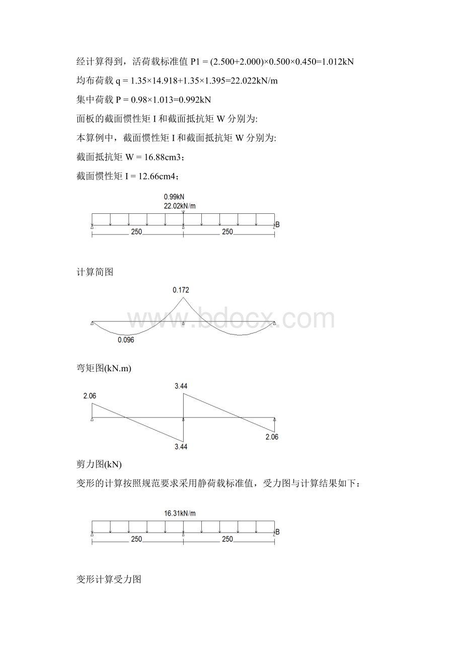 高大模板支撑架设计计算绝对不改版.docx_第3页