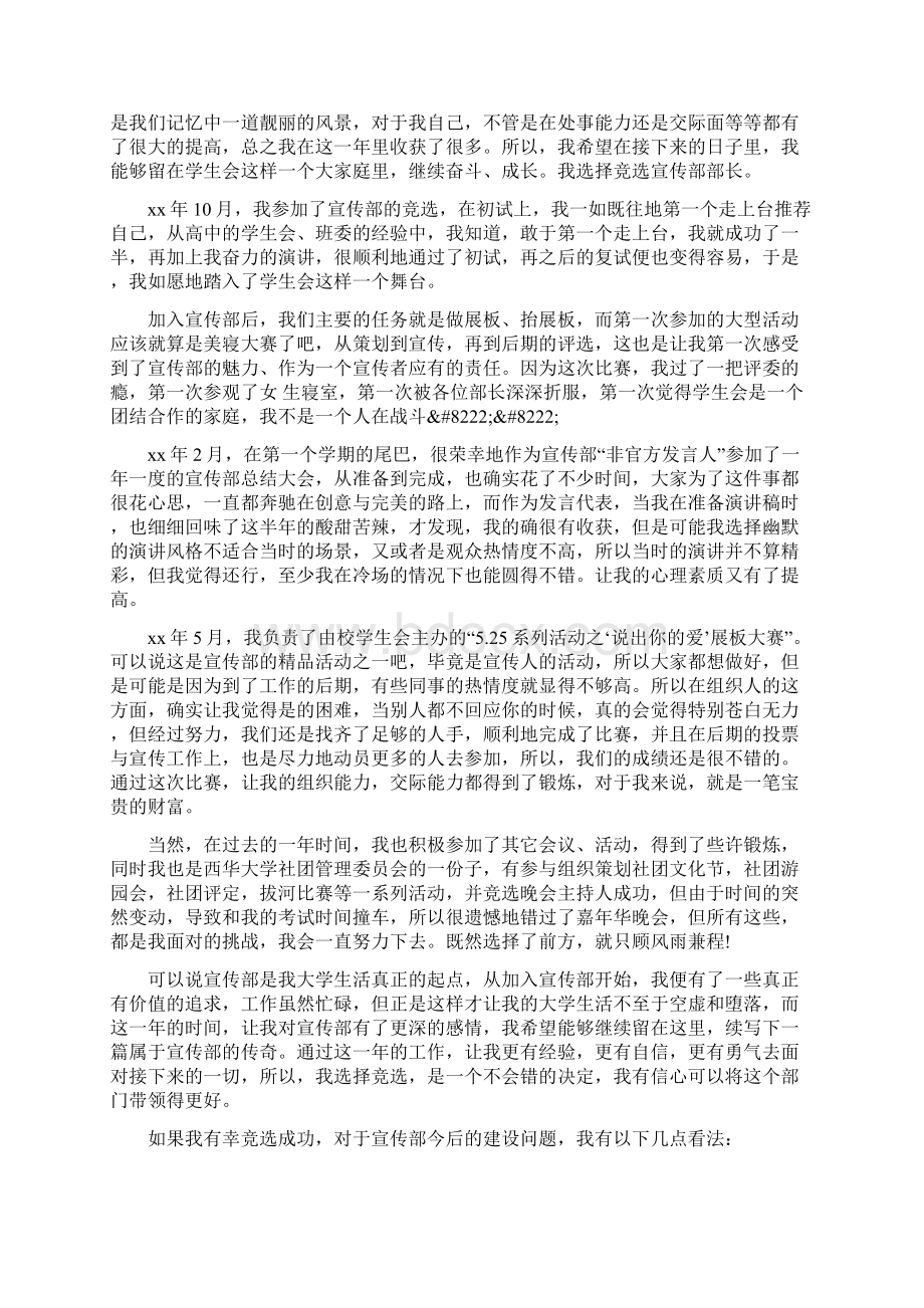 精品范文系列学生会竞选自荐书范文三篇.docx_第2页