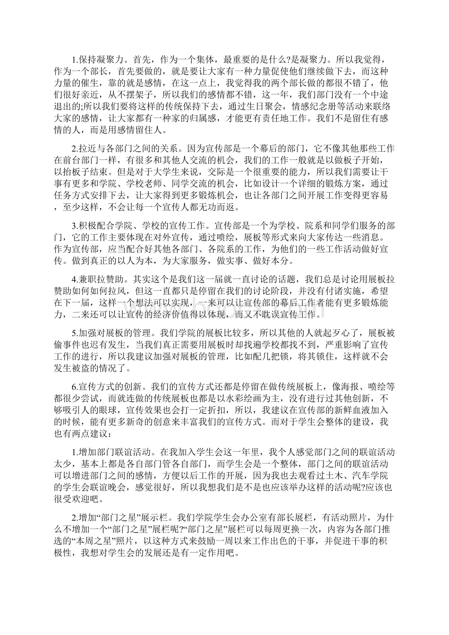 精品范文系列学生会竞选自荐书范文三篇.docx_第3页