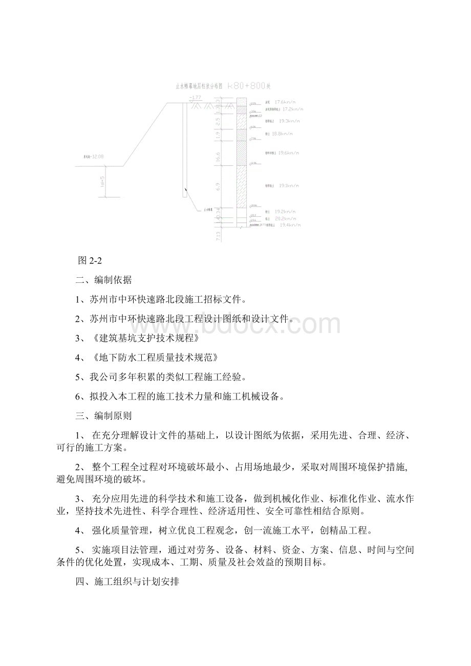 深基坑止水帷幕施工方案.docx_第2页