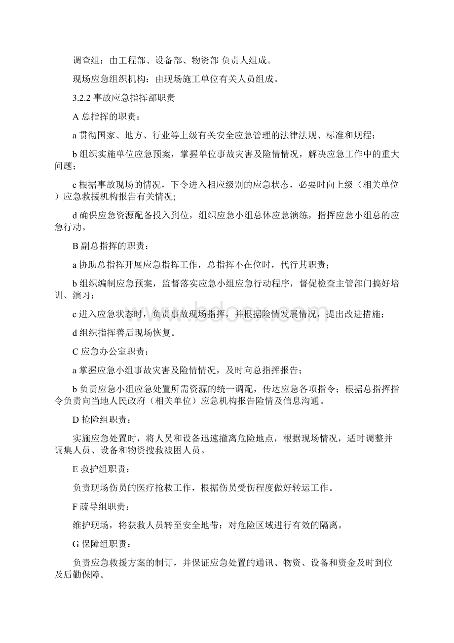 机械伤害专项应急预案及现场处置方案.docx_第2页