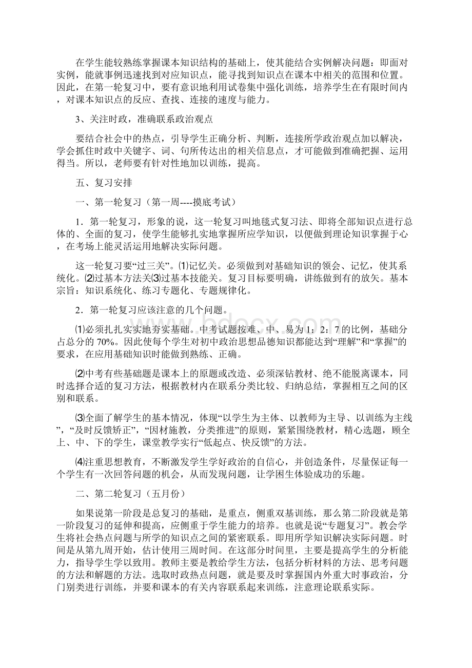 湘九年级下政治复习计划及教案.docx_第2页