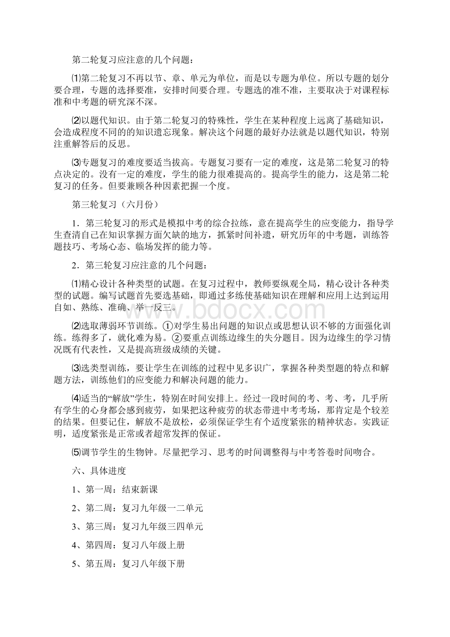 湘九年级下政治复习计划及教案.docx_第3页