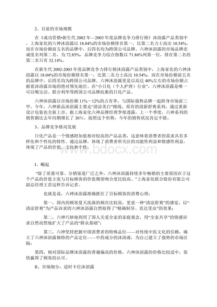 沐浴露策划书.docx_第2页