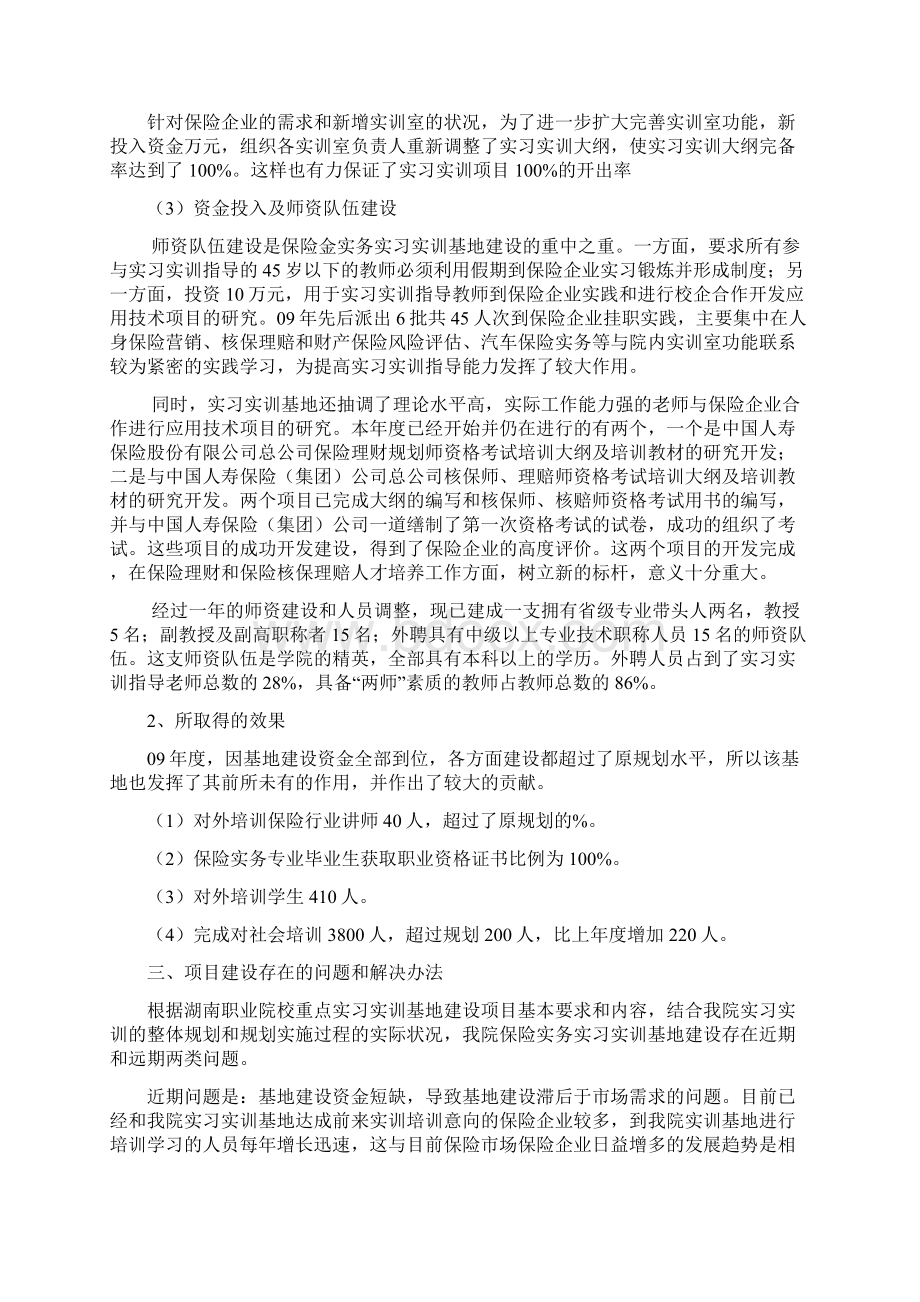 项目建设报告书.docx_第3页