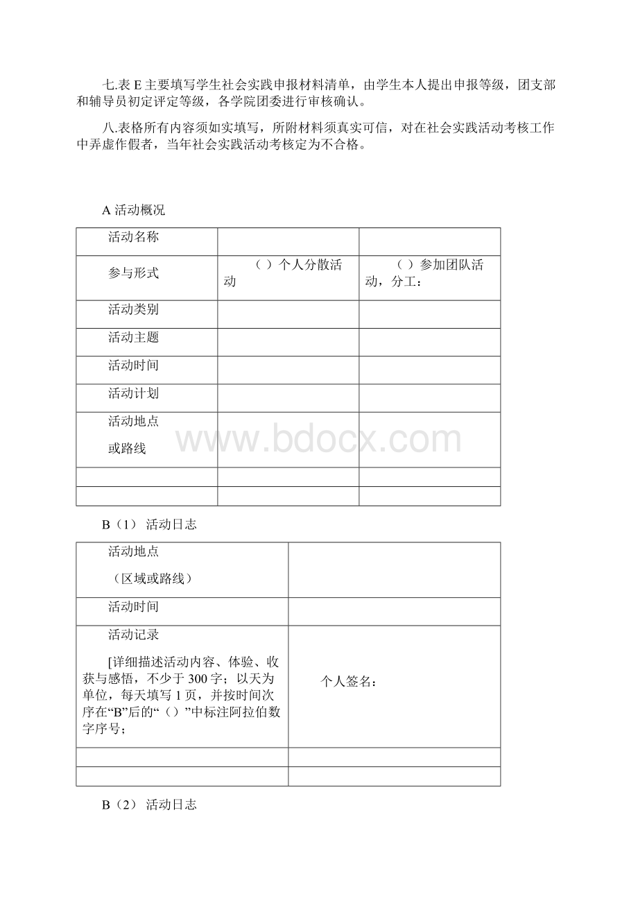 江苏科技大学暑期社会实践报告册标准模板已修改可直接打印.docx_第2页