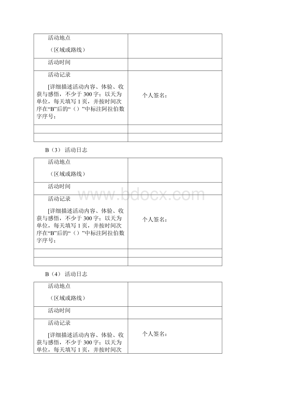 江苏科技大学暑期社会实践报告册标准模板已修改可直接打印.docx_第3页