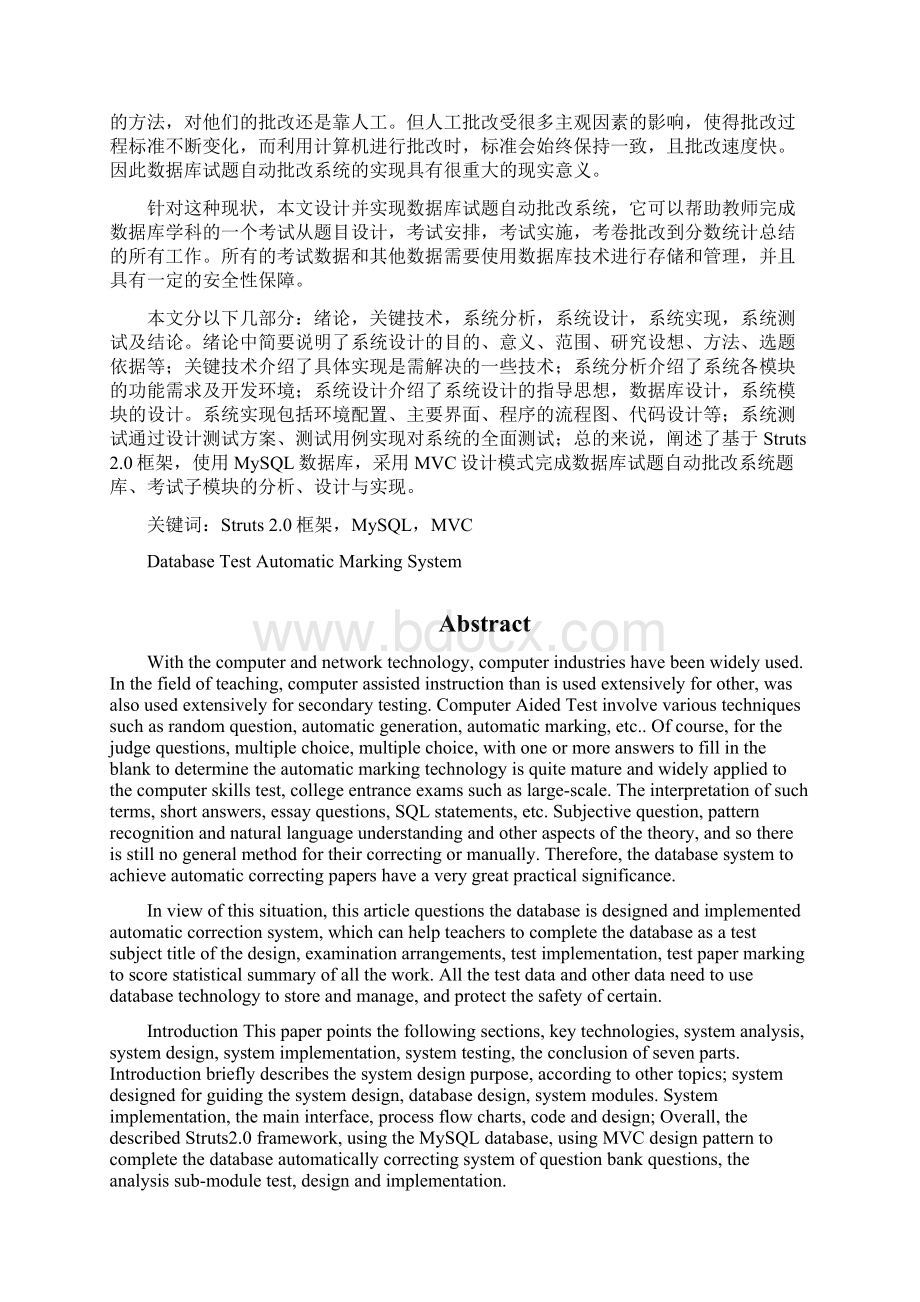 数据库试题目自动批改系统文档.docx_第3页