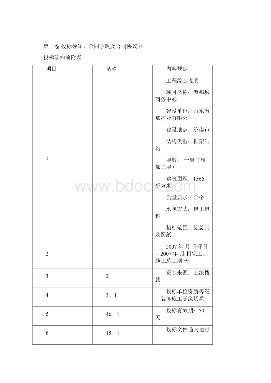 海那招标外装饰招标文件.docx_第3页