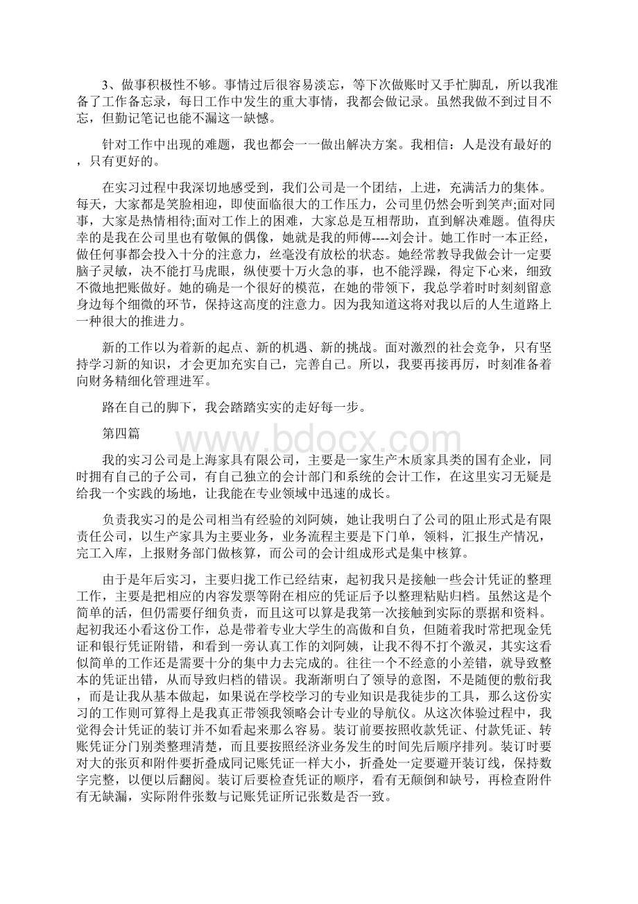 会计实习个人总结三篇.docx_第3页