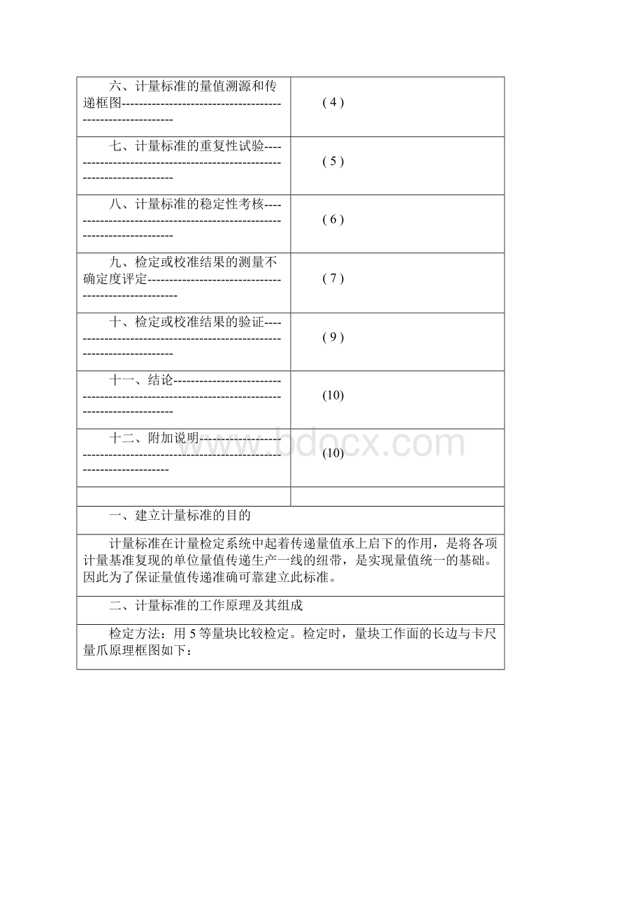 长度技术报告.docx_第2页