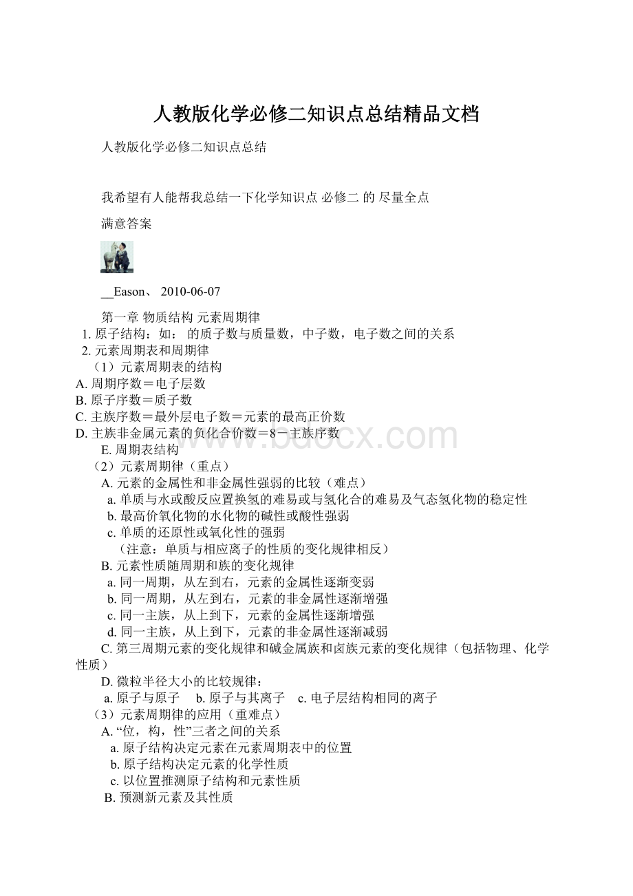 人教版化学必修二知识点总结精品文档.docx