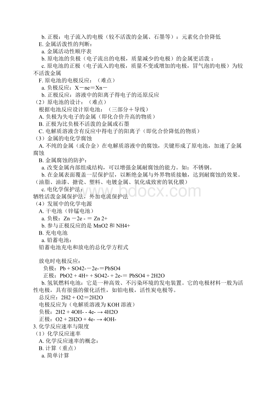 人教版化学必修二知识点总结精品文档.docx_第3页