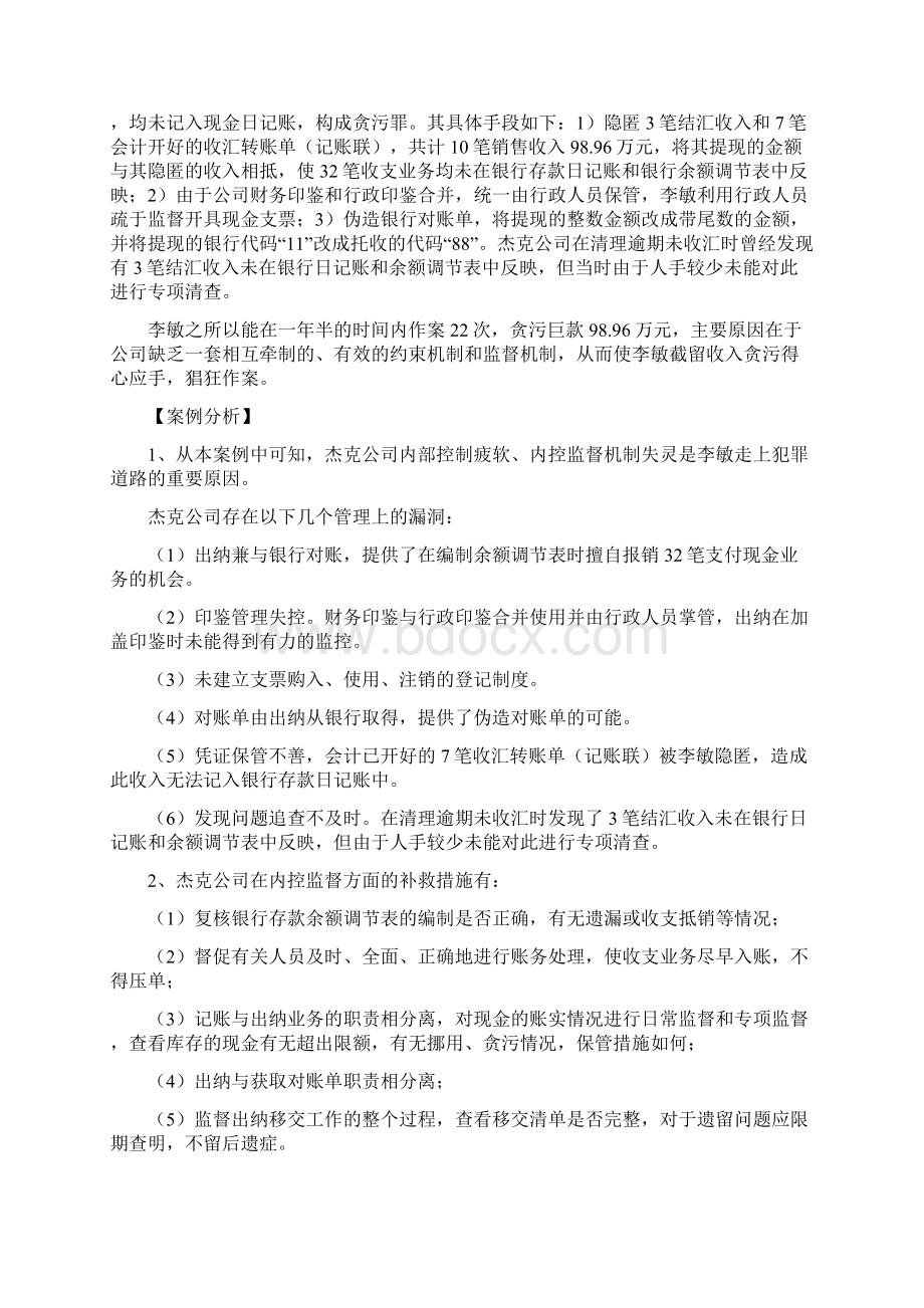 财务人员内部控制培训案例.docx_第2页