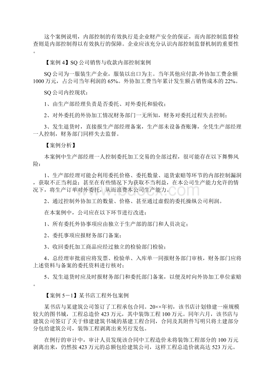 财务人员内部控制培训案例.docx_第3页