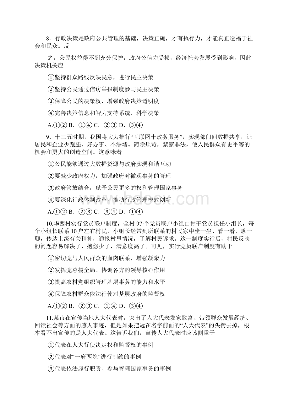 期中教研陕西省榆林市第二中学学年高三上学期期中考试政治试题word版有答案.docx_第3页