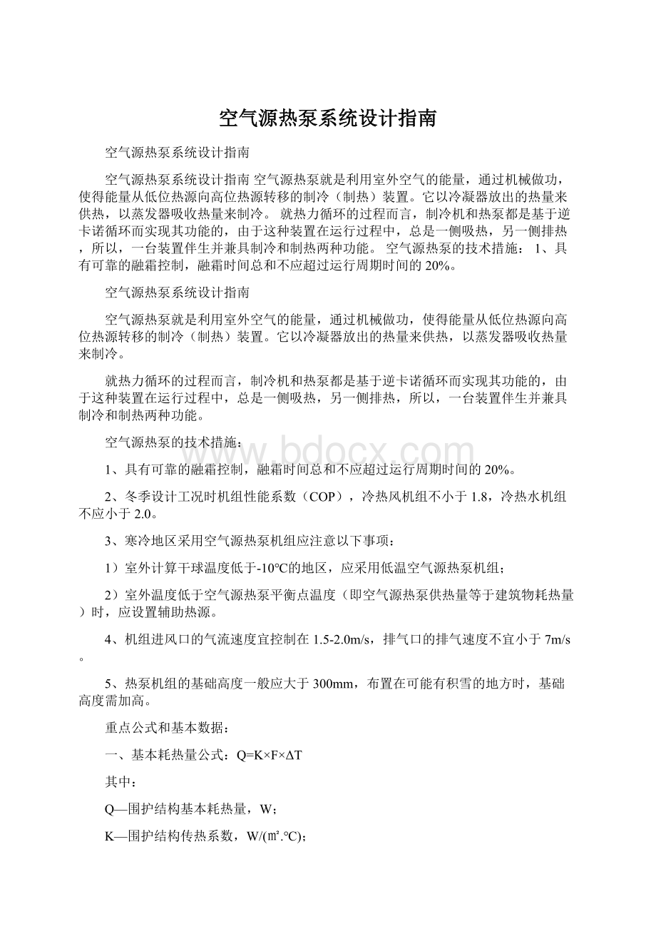 空气源热泵系统设计指南.docx