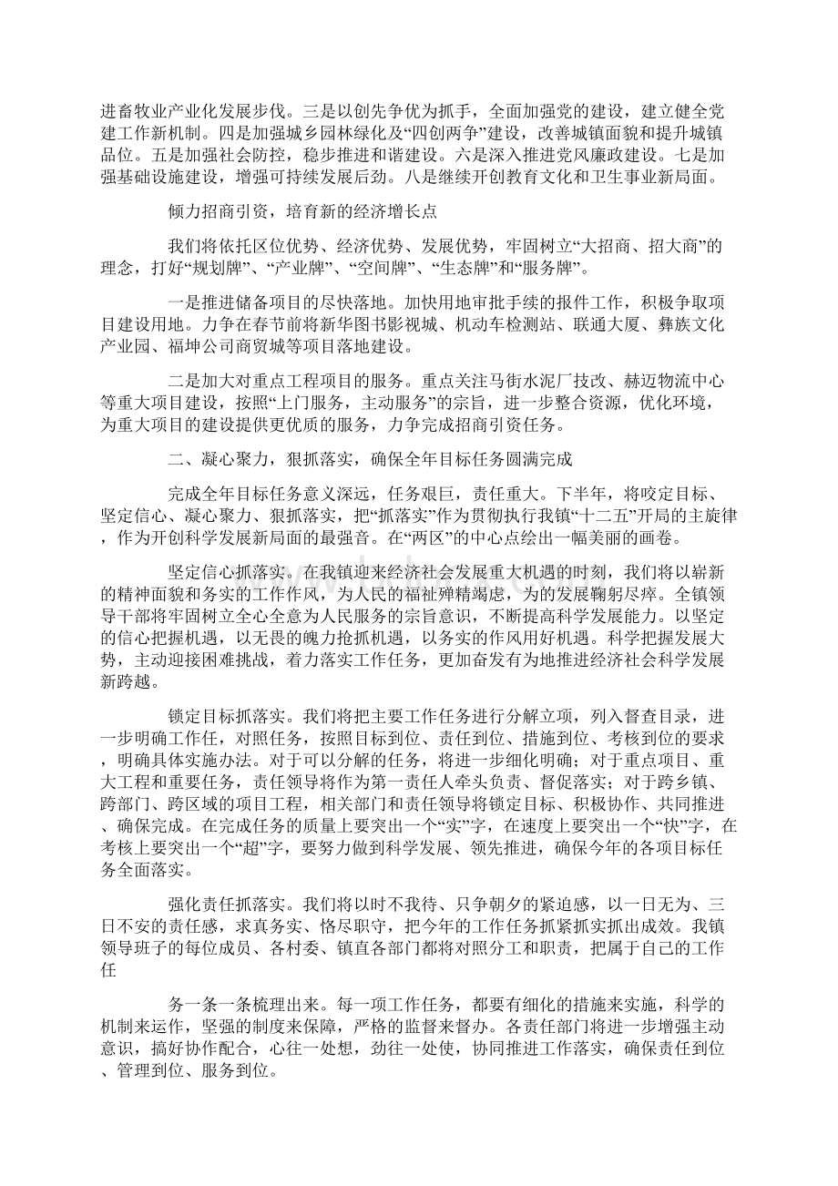 领导工作表态发言精彩编辑多篇.docx_第2页