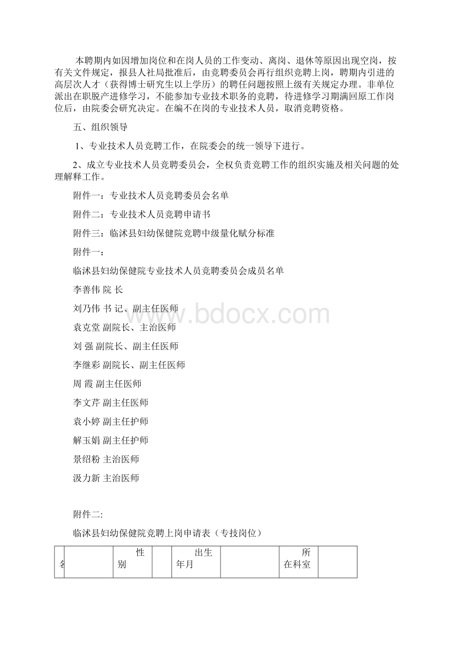 中级专业技术人员竞聘上岗实施方案征求意见稿.docx_第3页