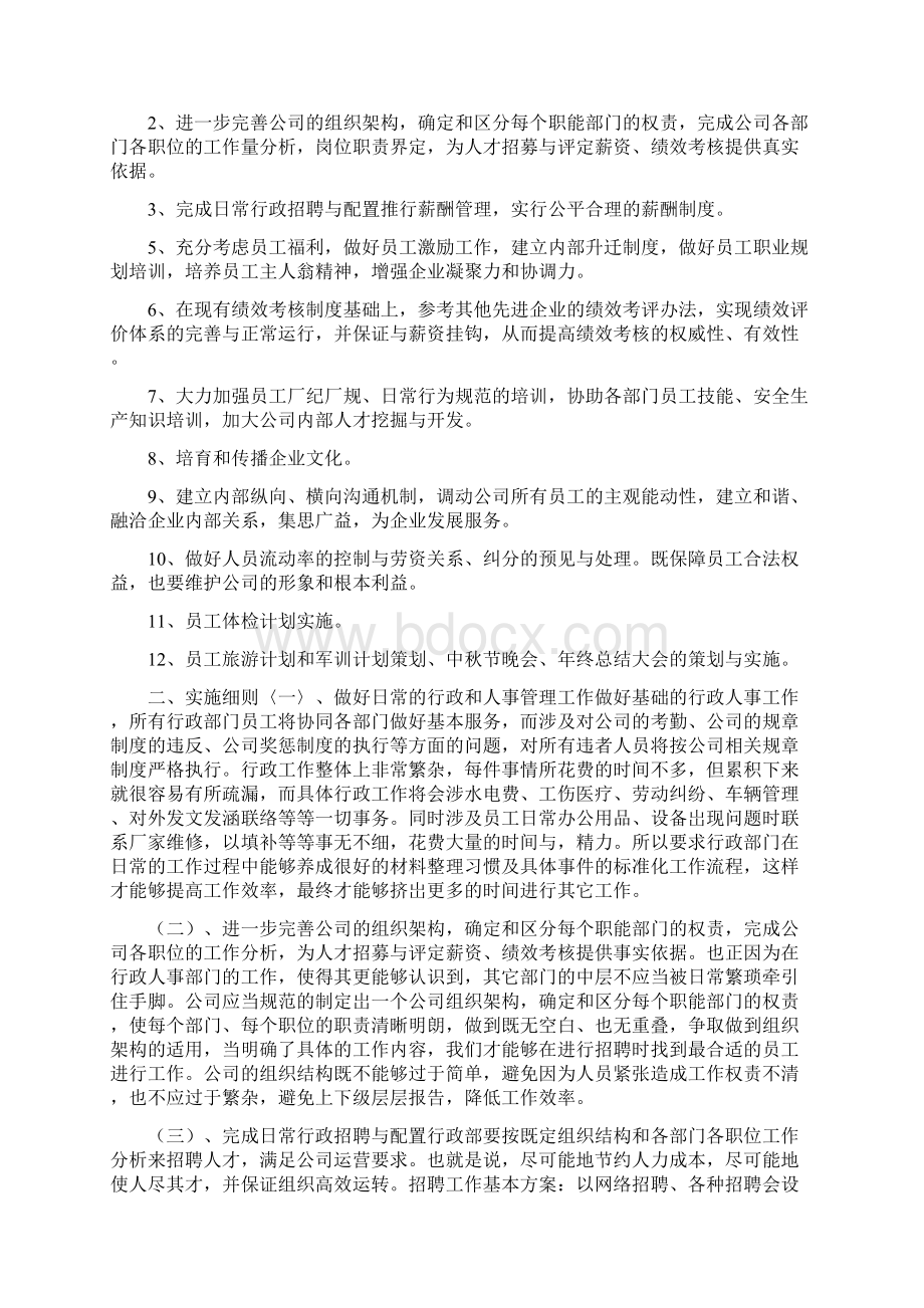 行政总监岗位规范与行政总监年度工作计划汇编.docx_第2页