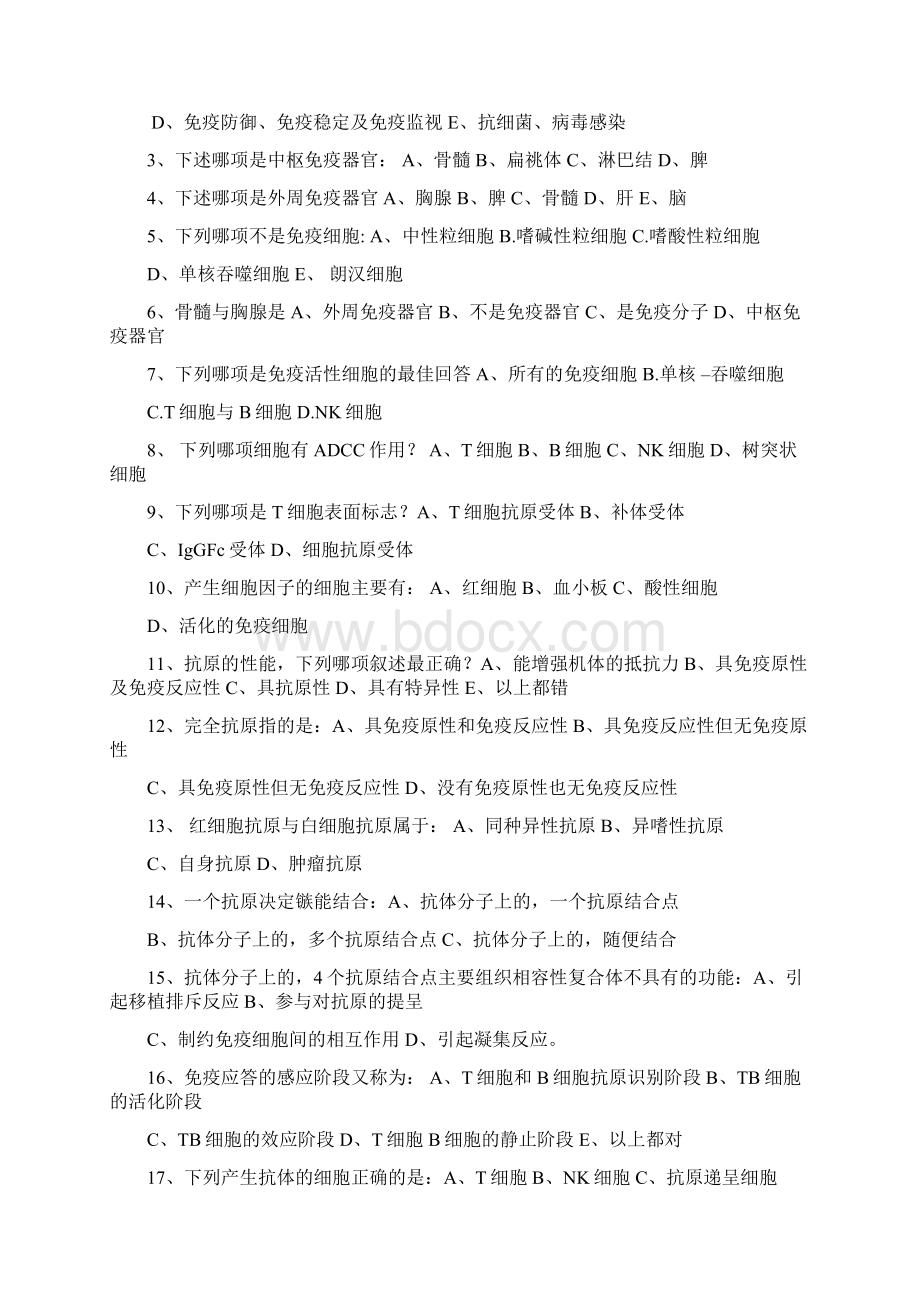 免疫检验技术试题库.docx_第2页