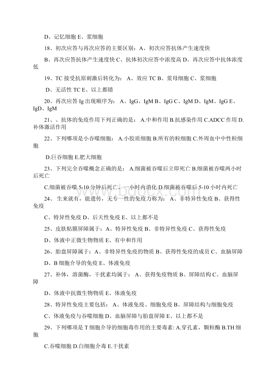 免疫检验技术试题库.docx_第3页