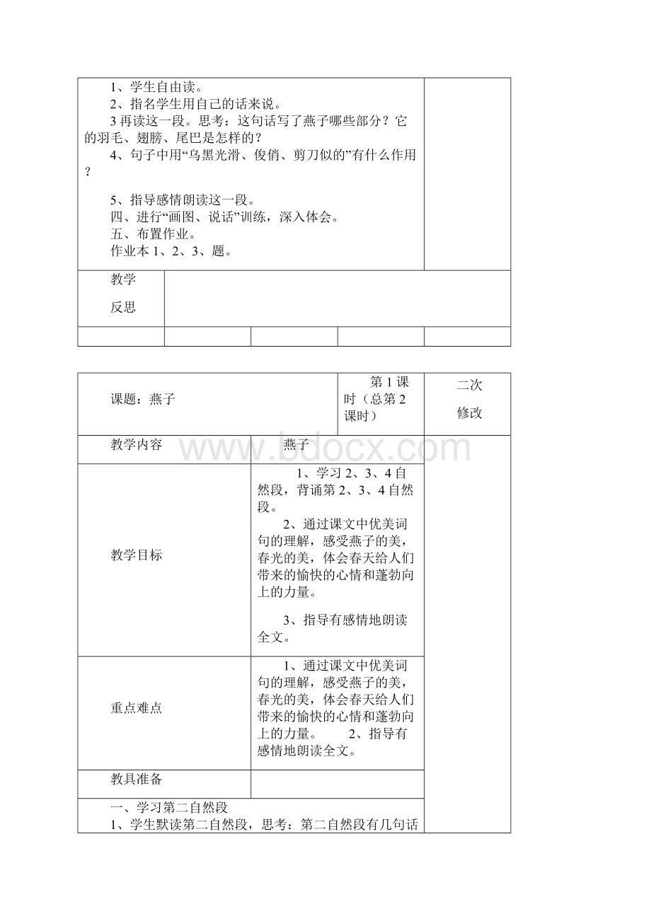 三年语文下册教案.docx_第2页