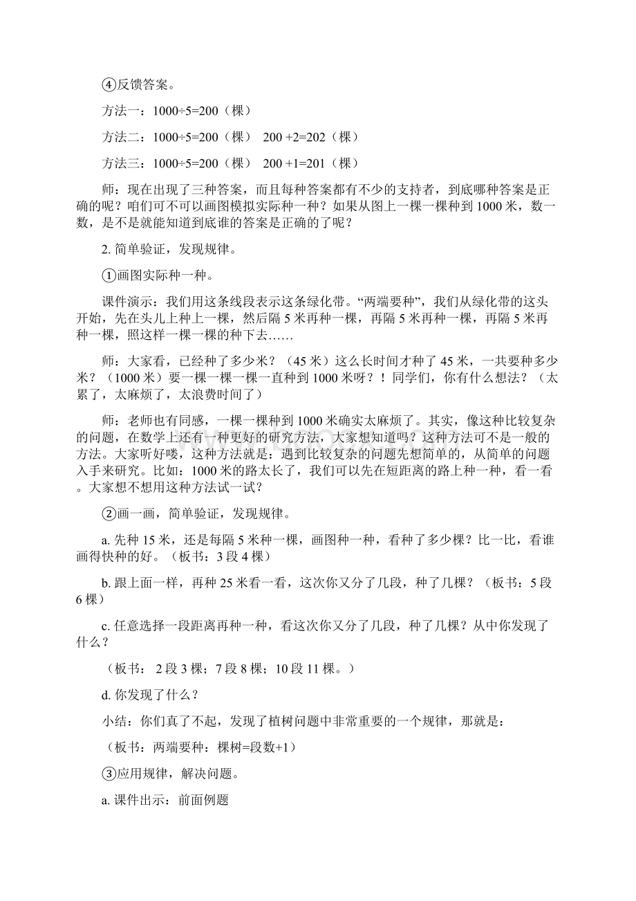 信息技术与课程整合课例.docx_第2页