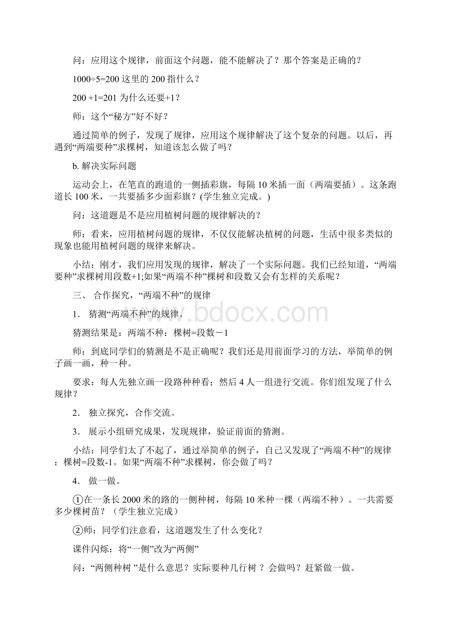 信息技术与课程整合课例.docx_第3页