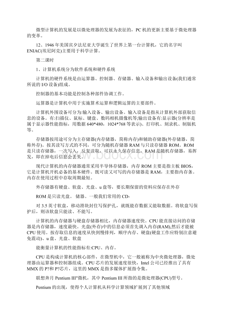 初三信息技术教案.docx_第2页