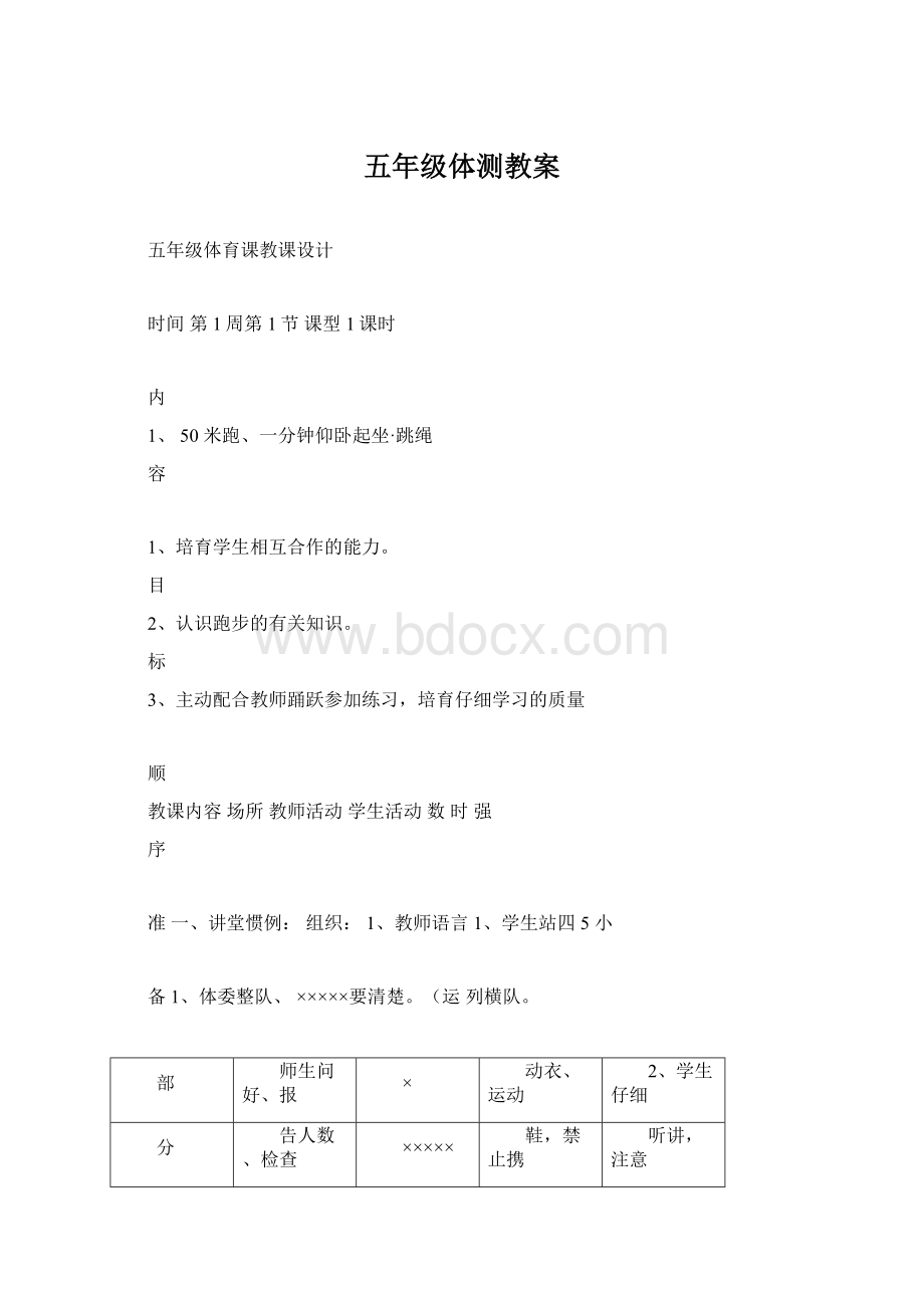 五年级体测教案.docx_第1页