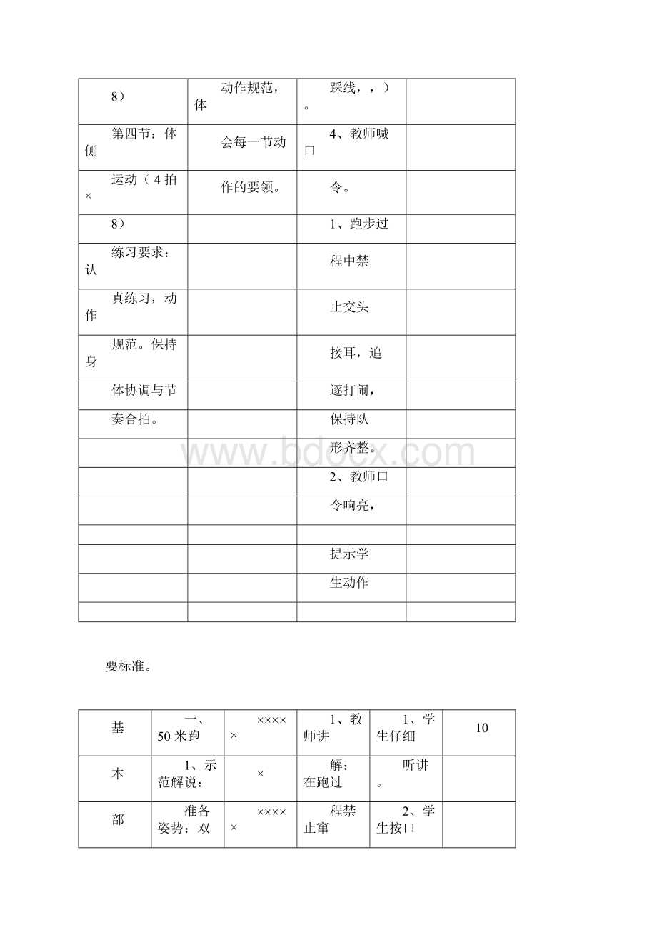 五年级体测教案.docx_第3页