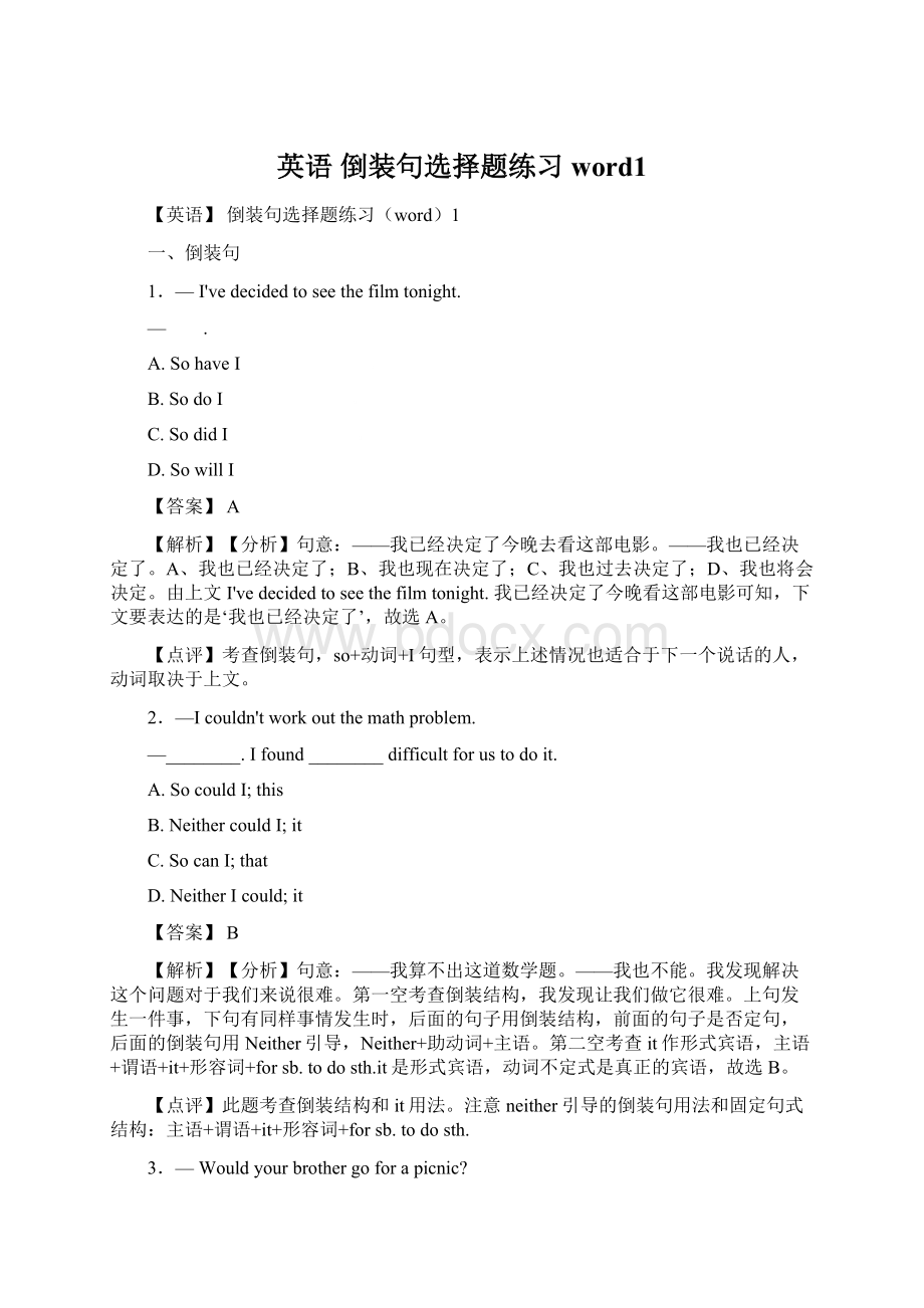 英语 倒装句选择题练习word1.docx