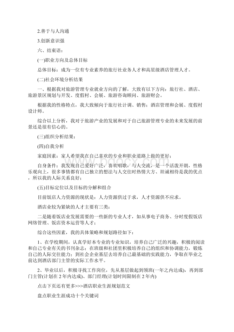 酒店职业生涯规划范文.docx_第2页