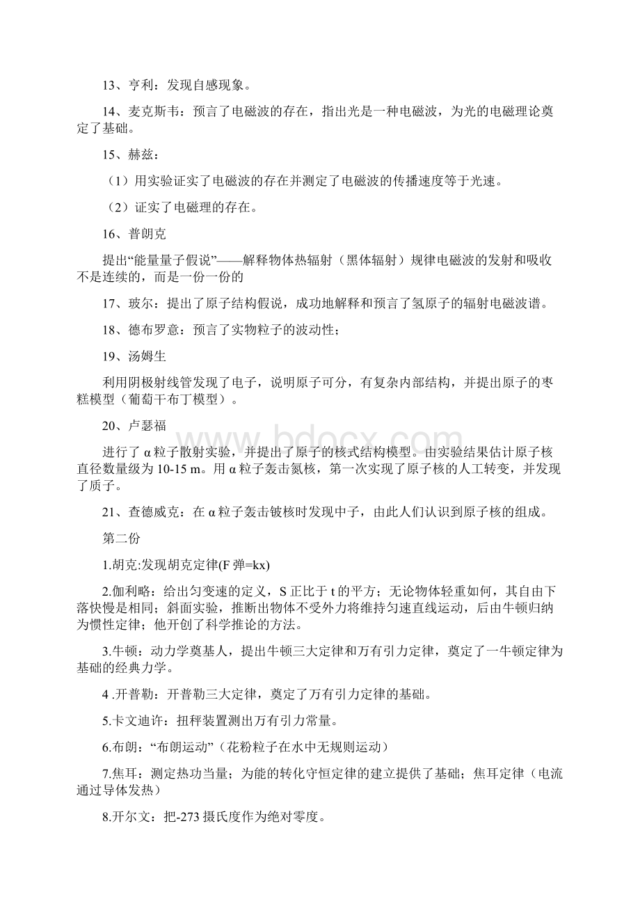 高考物理学历史知识点总结.docx_第2页