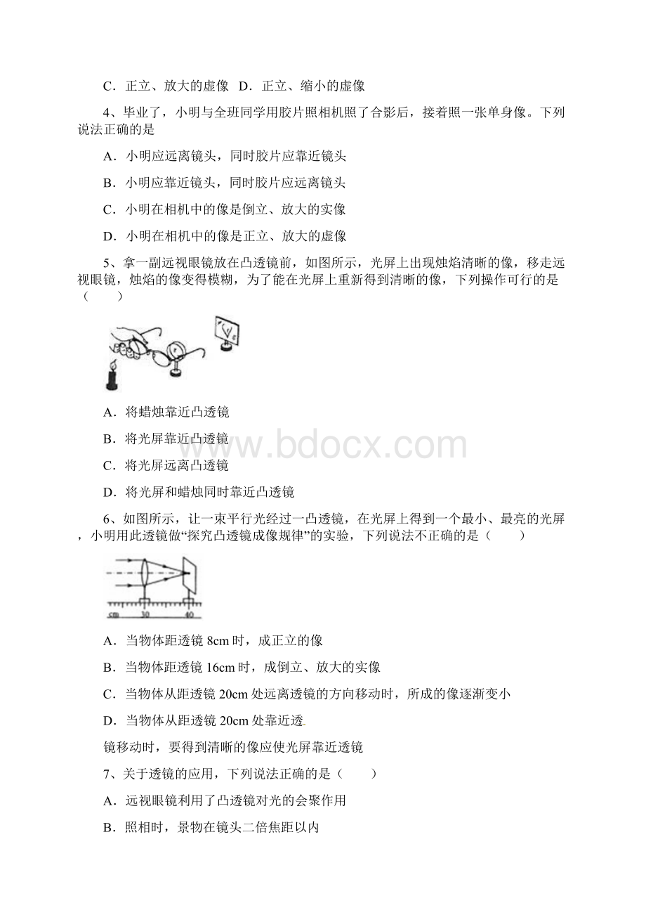 学年人教版八年级物理第一学期53 凸透镜成像的规律 同步培优题解析版.docx_第2页