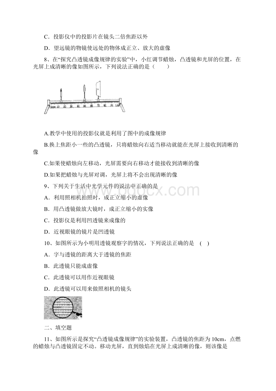 学年人教版八年级物理第一学期53 凸透镜成像的规律 同步培优题解析版.docx_第3页