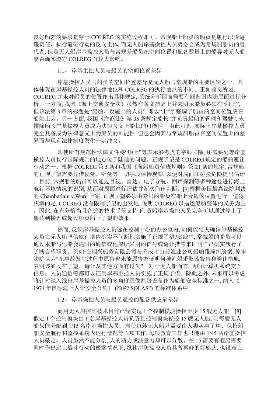 无人船碰撞责任问题与应对建议.docx_第3页