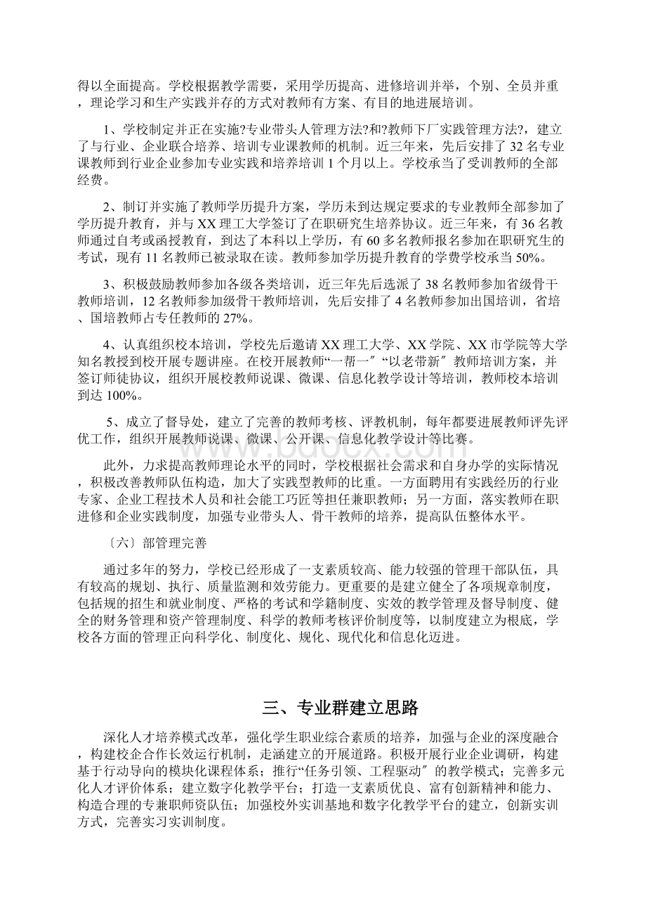 中等职业学校特色专业群项目建设实施计划方案.docx_第3页