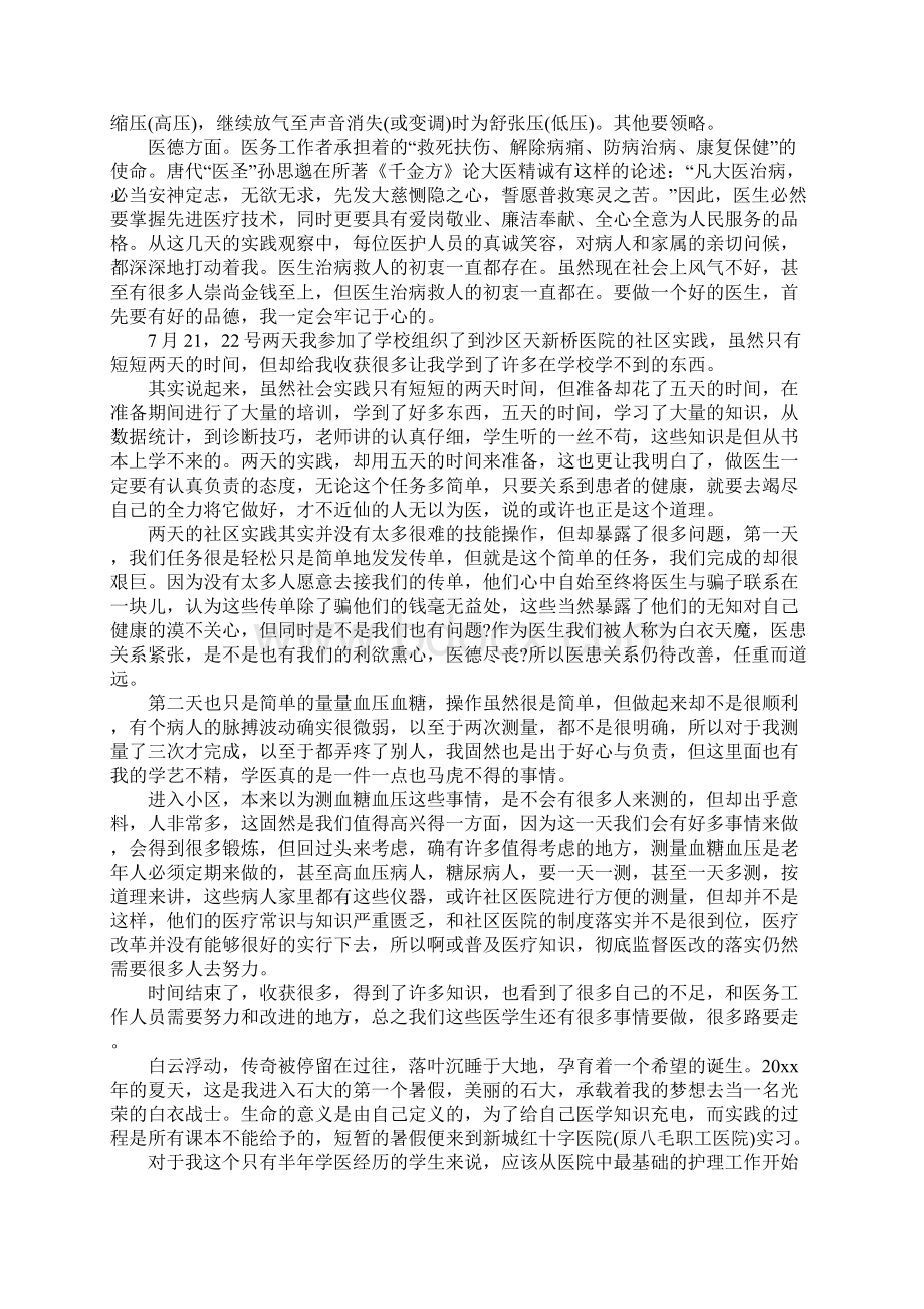 XX年医学生社会实践报告.docx_第2页