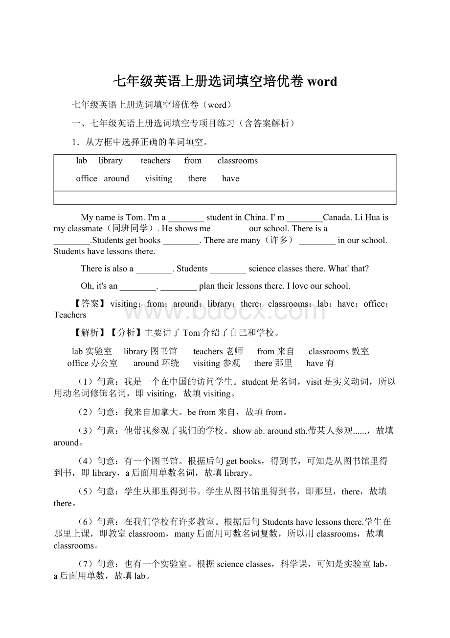 七年级英语上册选词填空培优卷word.docx_第1页